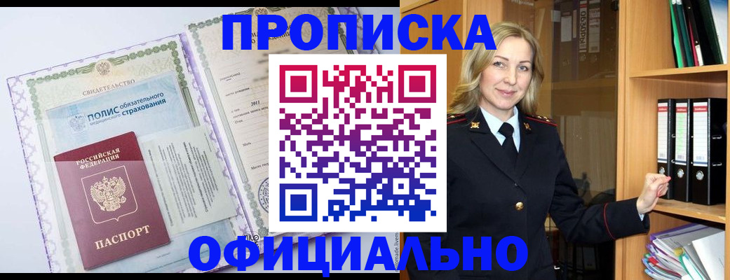 временная регистрация в Можайске