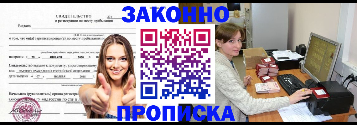 временная регистрация для школы в Можайске