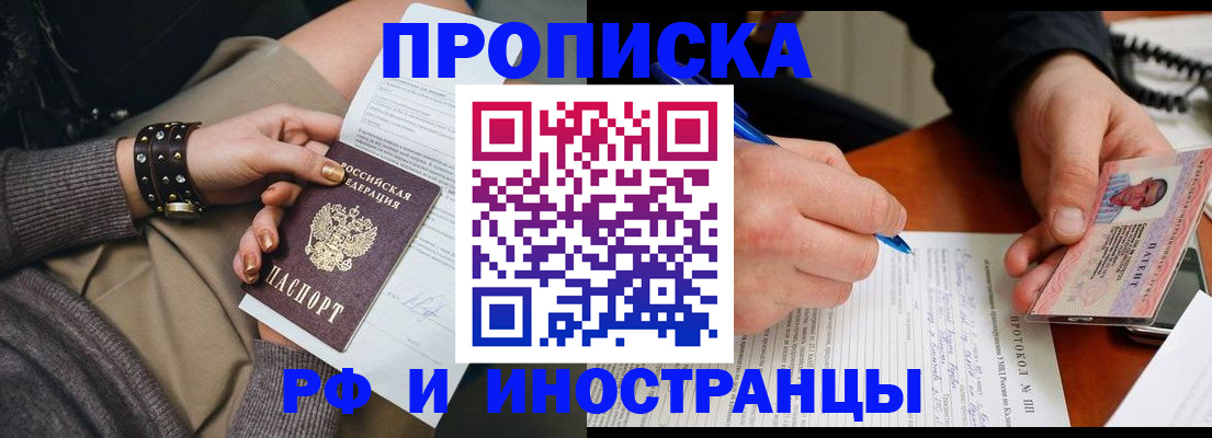 прописка гарантия в Можайске