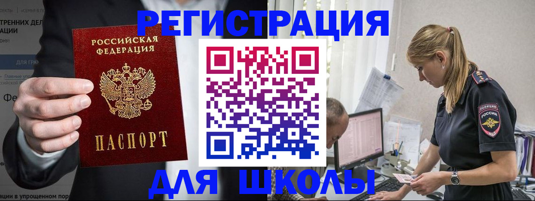 регистрация для школы в Можайске