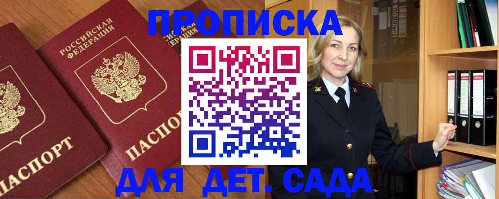 прописка от собственника в Можайске