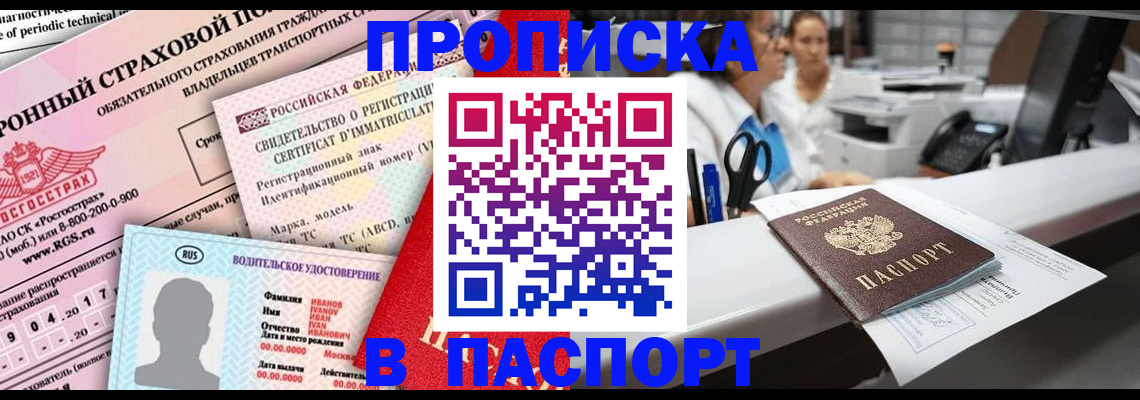 временная регистрация недорого в Можайске