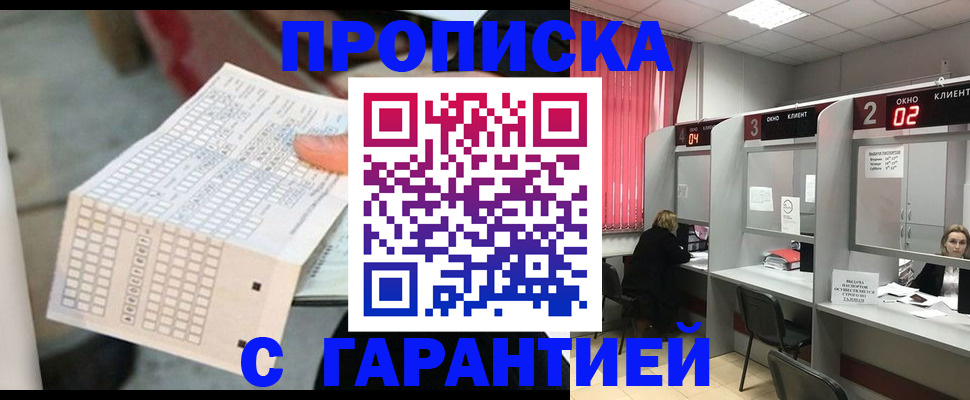 прописка иностранных граждан в Можайске