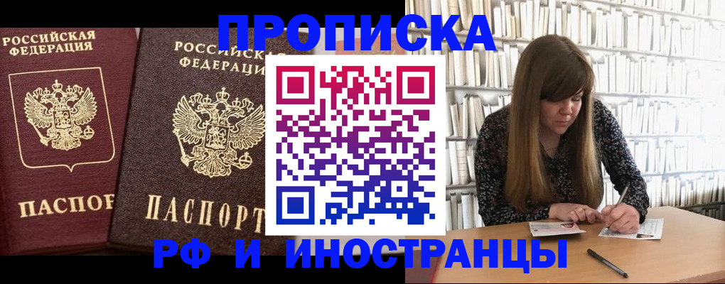 временная регистрация в Можайске