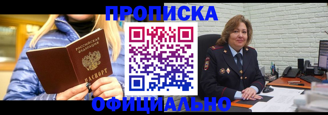 временная регистрация в Можайске